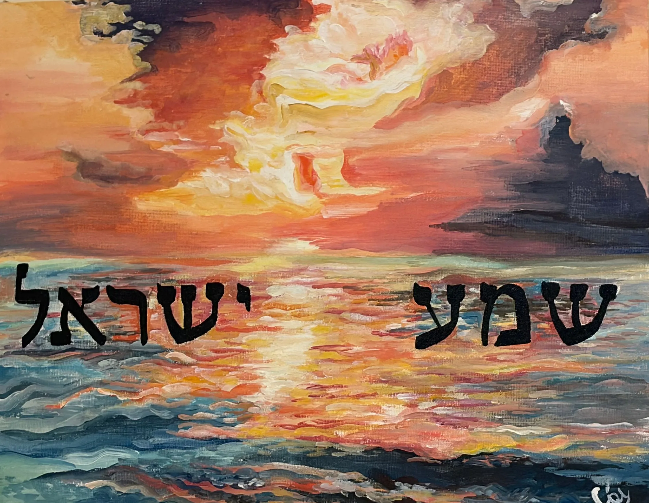 Shema Yisrael
