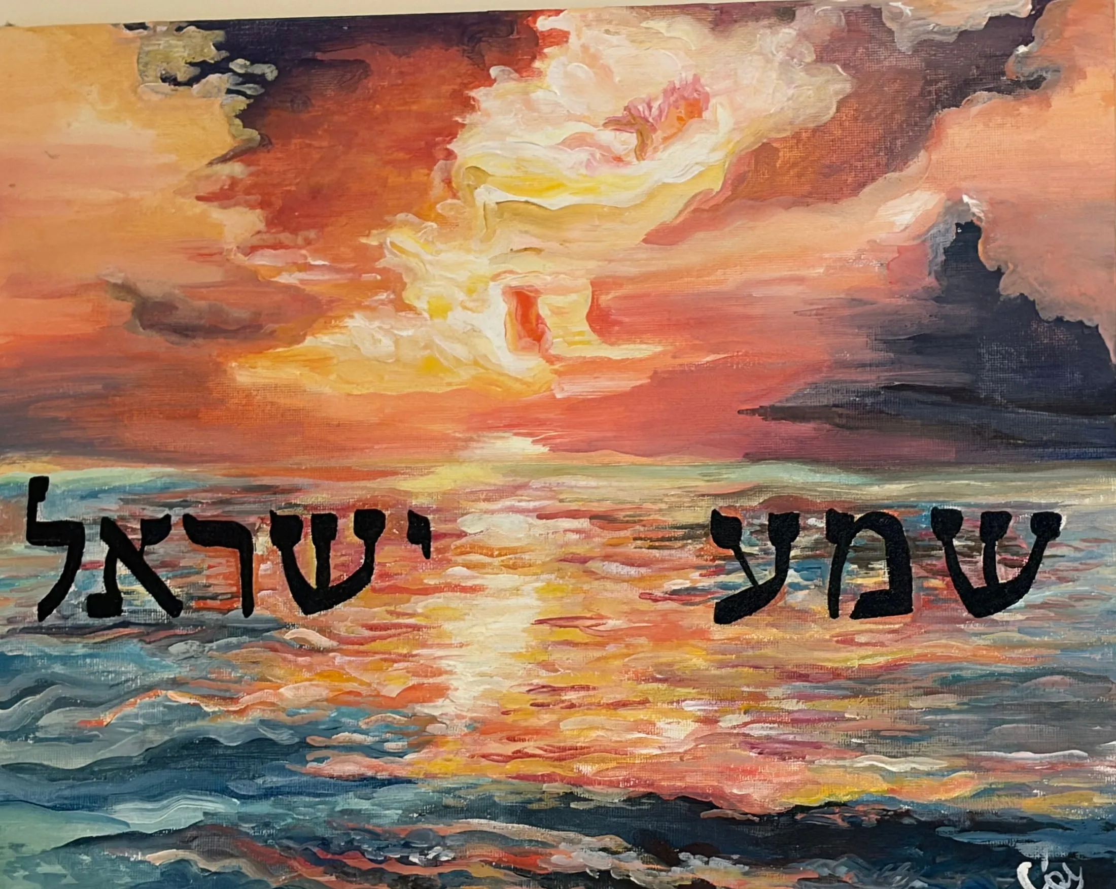 Shema Yisrael